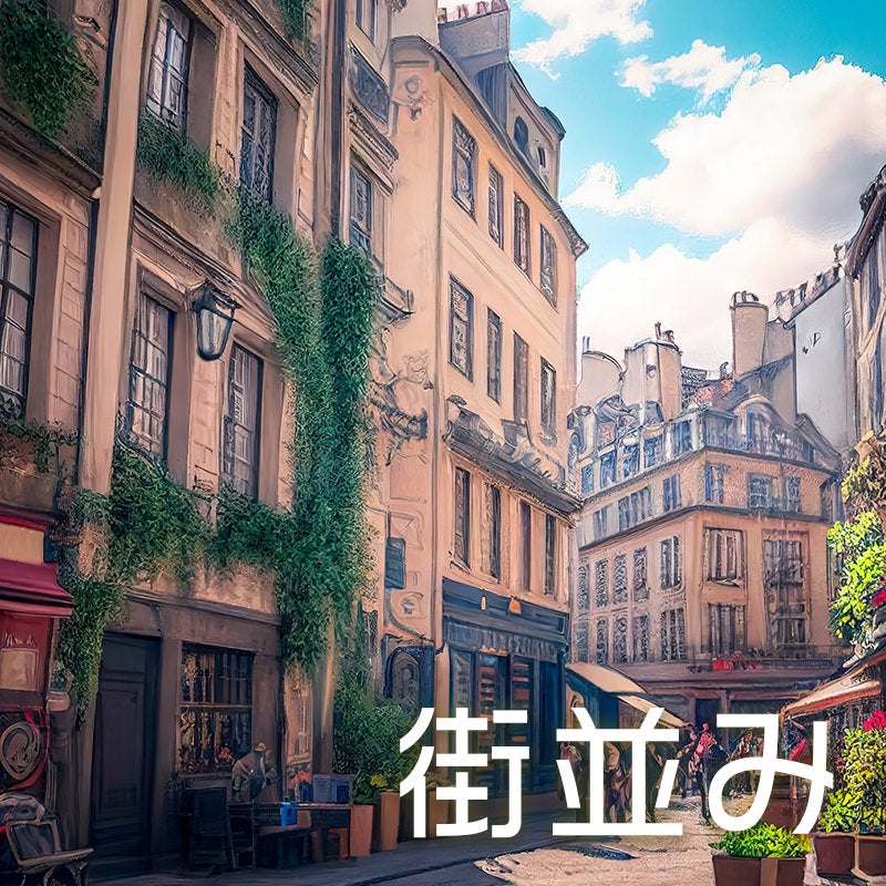 街並みのAI画像素材